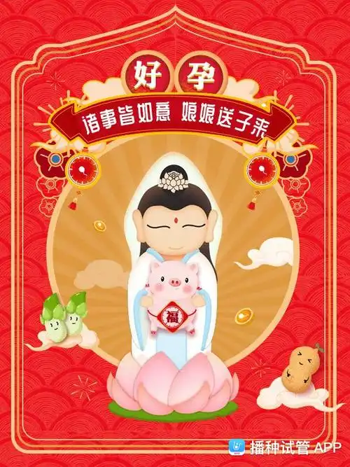 [试管婴儿]大家一起接好孕吧,一起期待猪宝