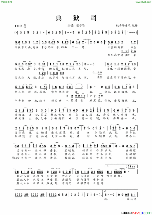 典狱司简谱
