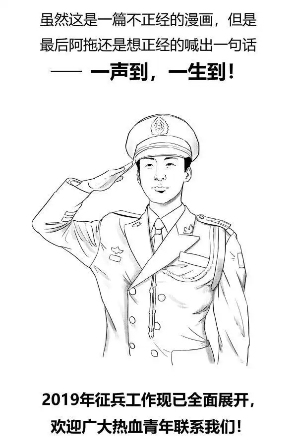 军漫|阿拖讲故事之当兵那些事