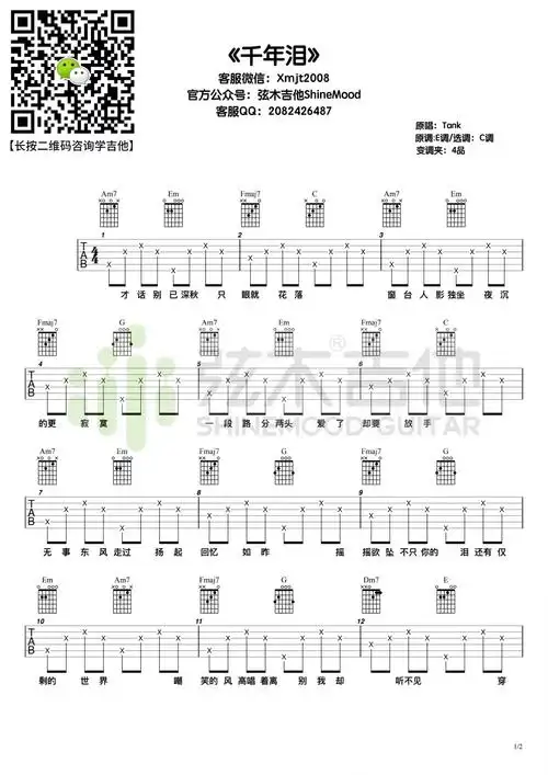 千年泪吉他谱_tank_c调指法简单版编配_吉他弹唱六线谱 - 酷琴谱