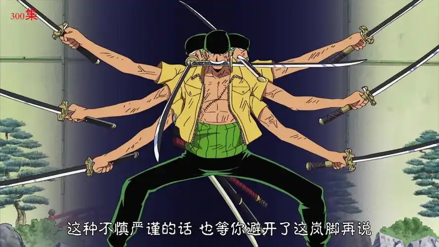 海贼王:索隆招式一个看个够,二刀流鬼气九刀流系列