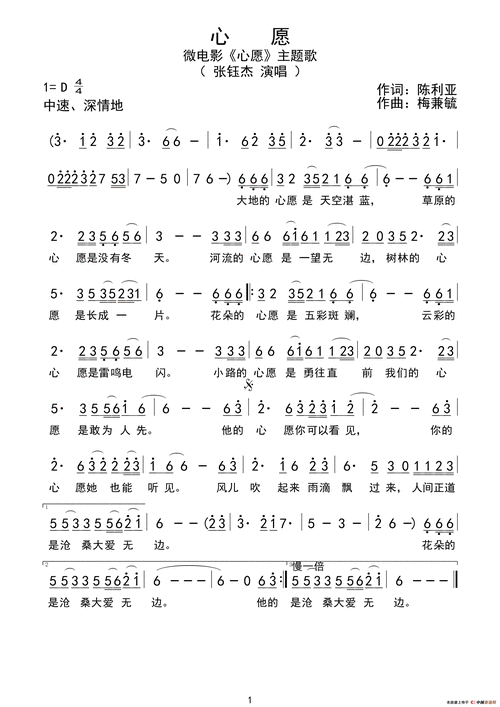 心愿梅兼毓作曲的微电影心愿主题歌