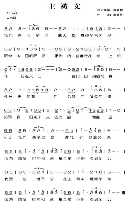 主祷文歌谱 - 赞美之泉 赞美诗歌歌谱,赞美诗歌谱,教