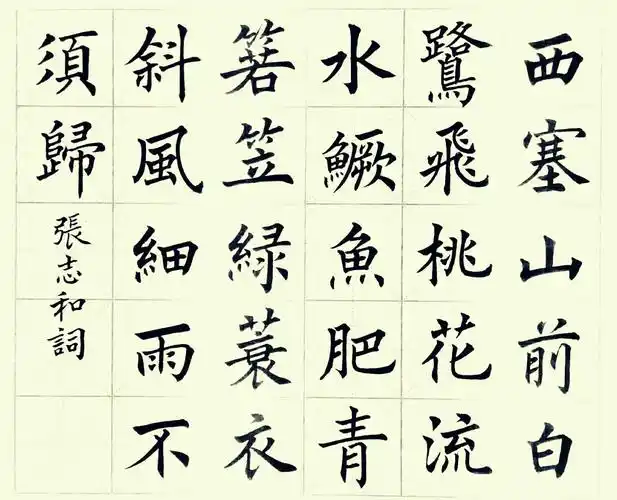 吴雷宇书中小学生必背古诗(词)100首毛笔楷书字帖