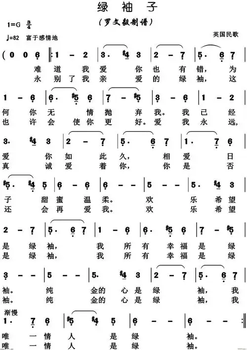 绿袖子中文版(英国民歌) 歌谱简谱网