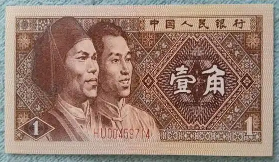 一角纸币价值20000元网友发财了