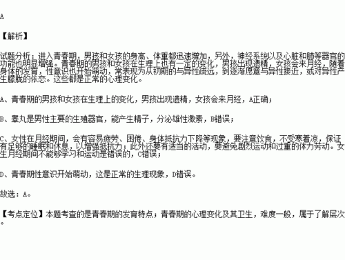 进人青春期.我们的身体和心理会发生一些变化.下列说法正确的是( )a.