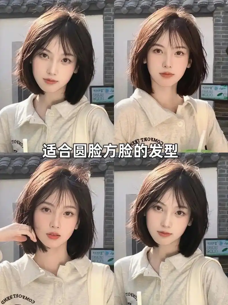 2023年流行发型～适合圆脸方脸的发型#方圆脸女生适合的发型 - 抖音