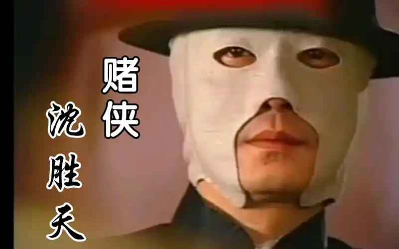 【千王之王重出江湖8】赌侠沈胜天对战四海赌场