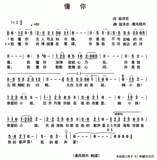 懂你翁济农词翁济农清风明月曲