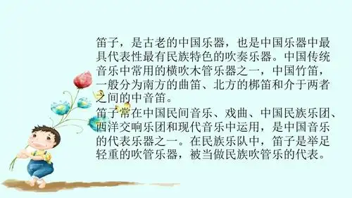 《快乐的小笛子》课件二ppt