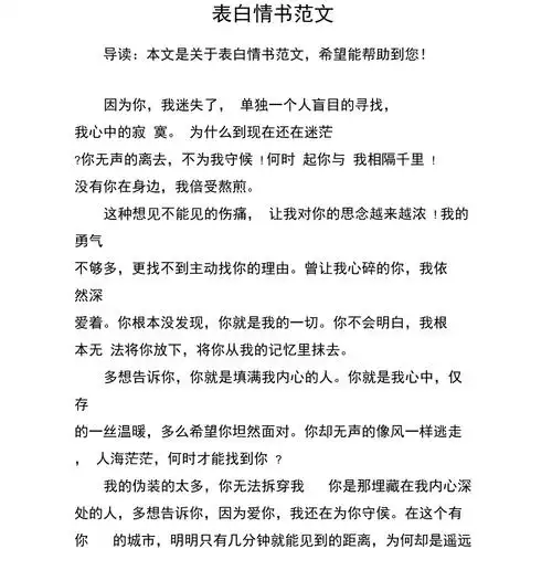 表白情书范文