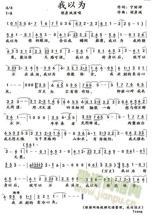 我以为 歌谱简谱网