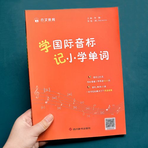 手册练习册拼读学习48个音标发音专项口语训练本零基础入门快速记忆法