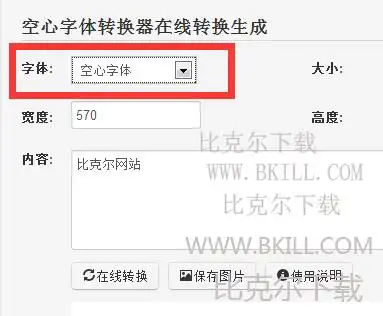 空心字体转换器在线转换 v2017 官方网页版