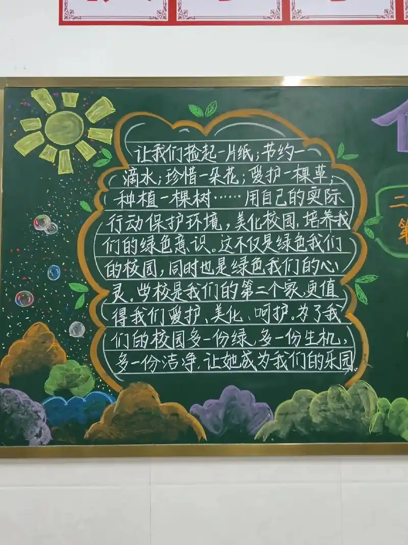 新学期,第一期黑板报,保护环境,绿色校园.#黑板报粉笔画 - 抖音
