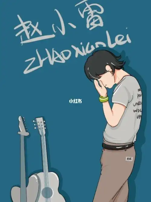 雷子的每一首歌都很爱～#procreate绘画  #绘画  #赵雷  #画画的日常