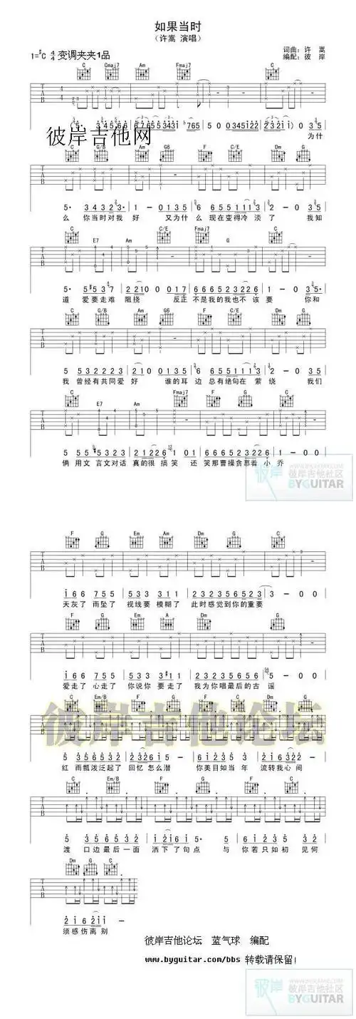 【如果当时吉他谱】如果当时吉他谱-明明简谱网