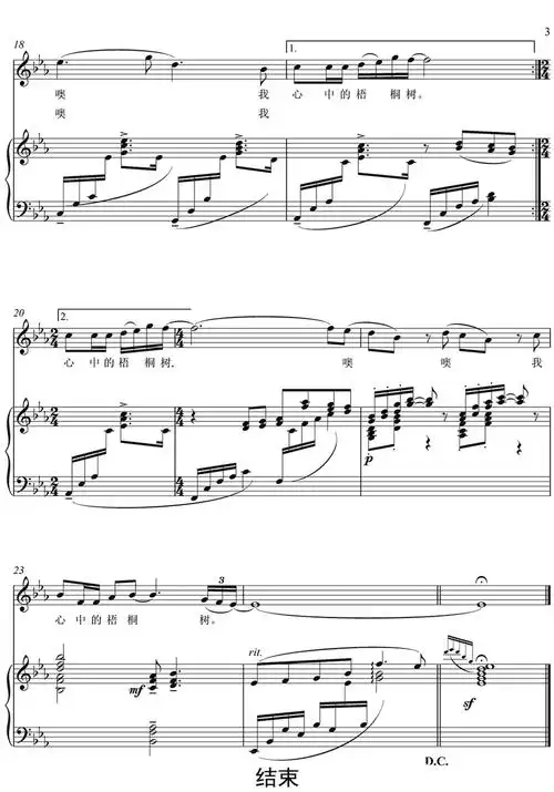 梧桐树钢琴谱