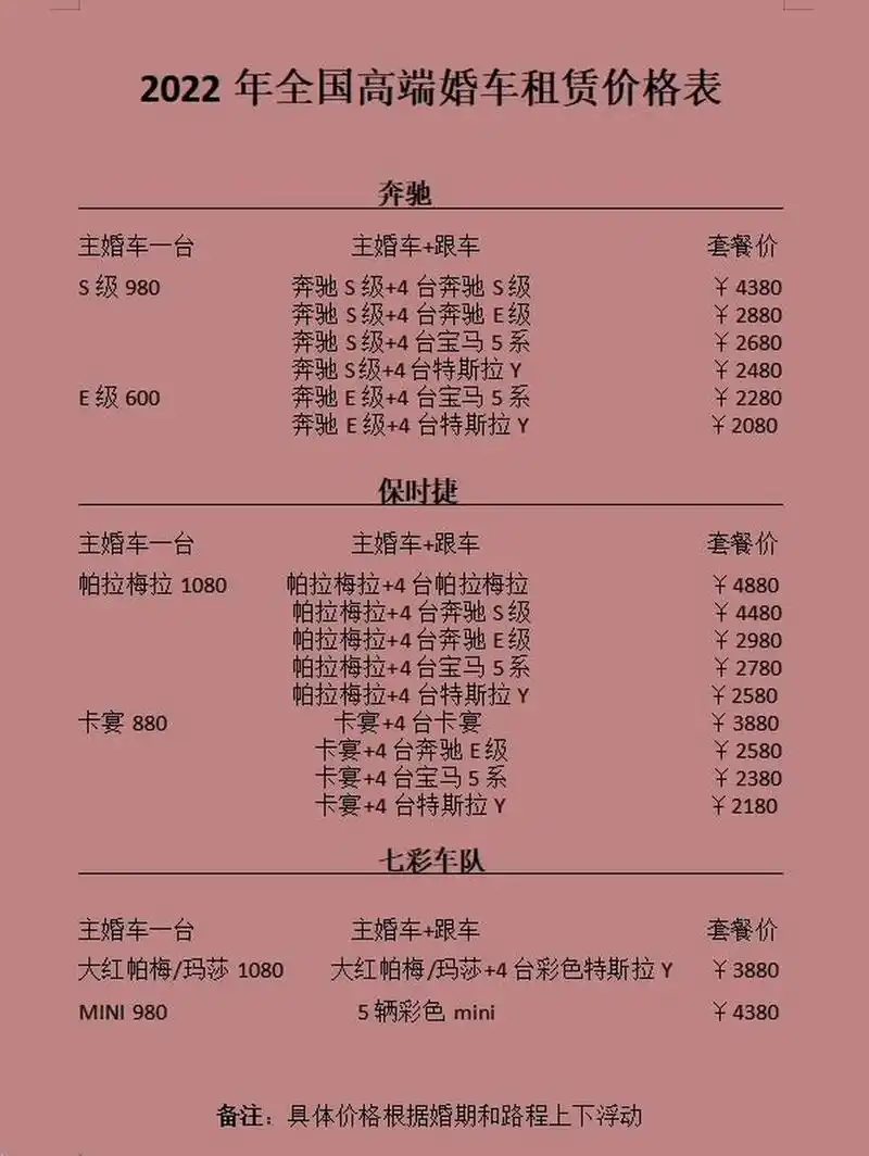 婚车租赁价格表|台州专业婚车 准备备婚的准新人们看过来👀 结婚是