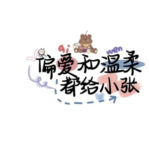 一些关于小张的