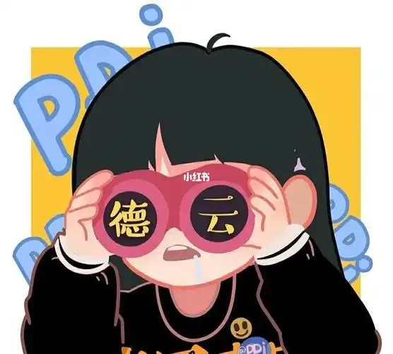 适合德云女孩用的头像哟