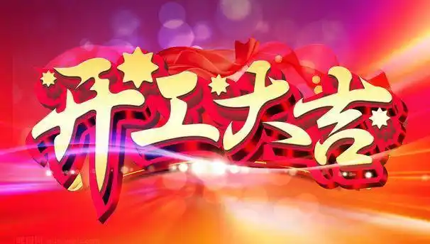 春节后上班第一天,你们还好吗?