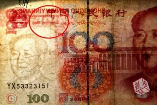 错版人民币