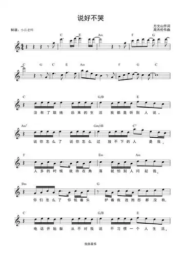 说好不哭和弦谱