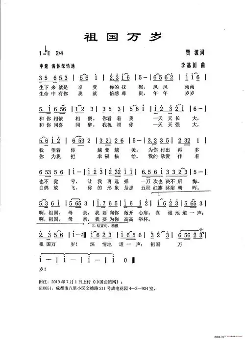 祖国万岁 歌谱 简谱