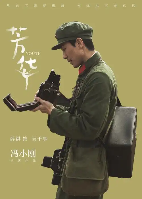 芳华-独立海报|平面|海报|不觉如空 - 原创作品 - 站酷 (zcool)