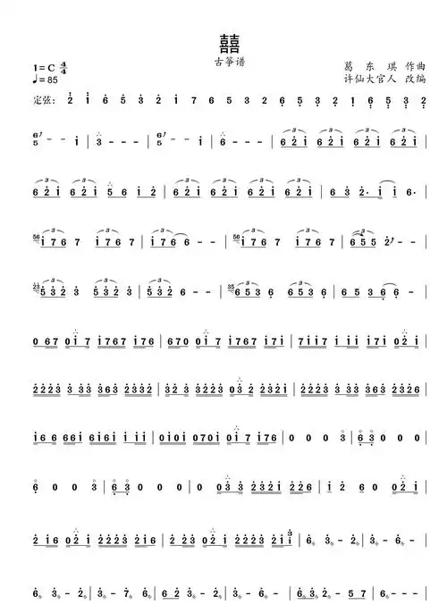 囍古筝曲谱_民族乐器网
