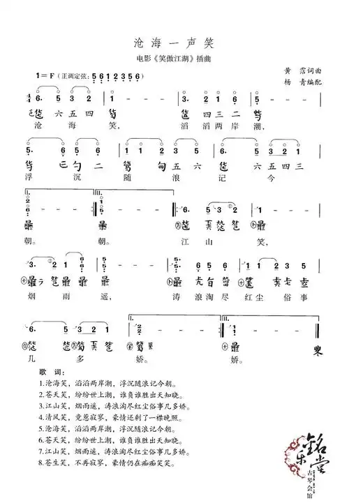 沧海一声笑完整版古琴简谱减字谱