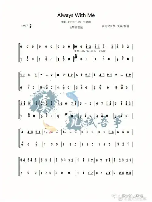 古筝谱千与千寻重奏谱