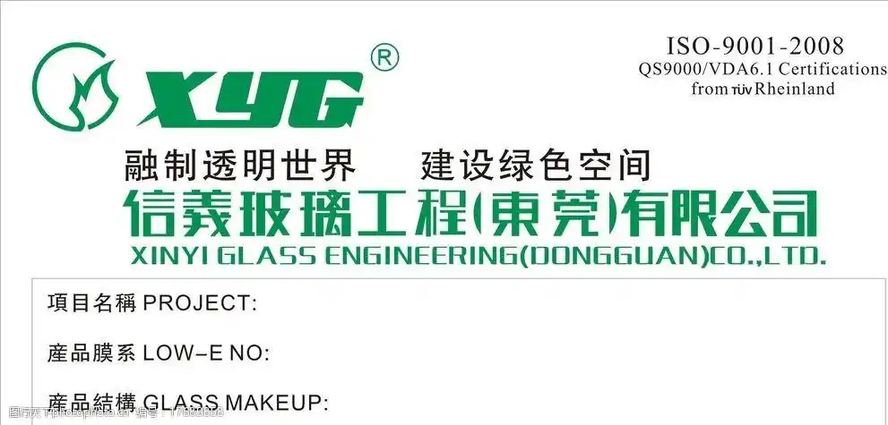 信义玻璃标签图片