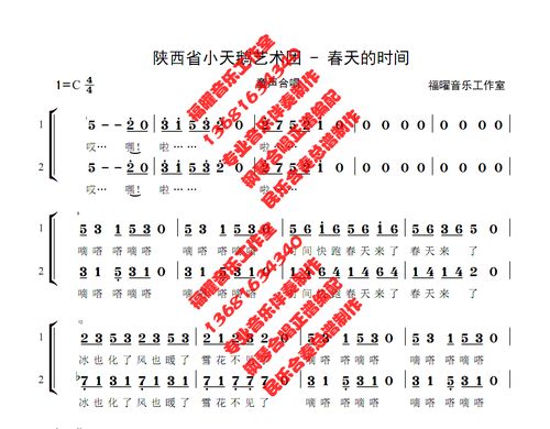 2013年陕西卫视 童声合唱 春天的时间 伴奏 二声部合唱简谱五线谱