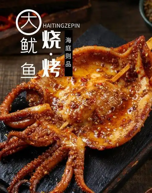 铁板鱿鱼整只即食网红海鲜熟食抖音麻辣香辣烧烤大鱿鱼碳烤八爪鱼