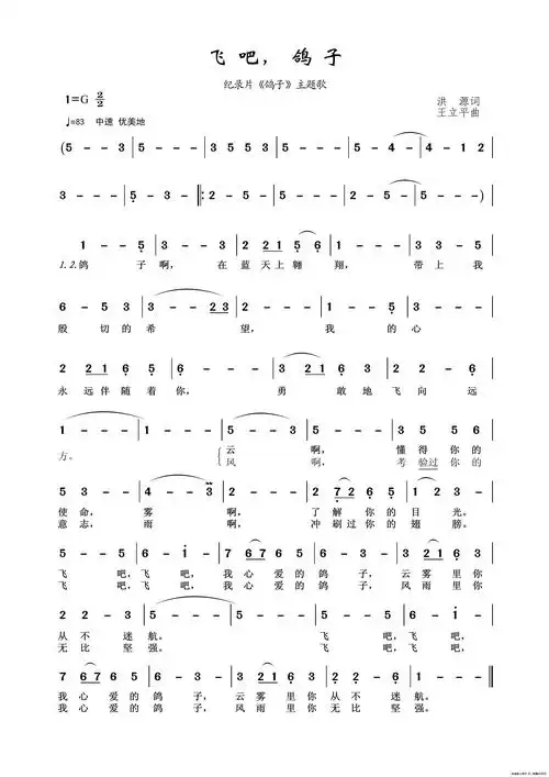 飞吧,鸽子(洪源词 王立平曲)_简谱