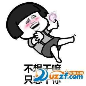 贼污撩妹表情包高清无水印版