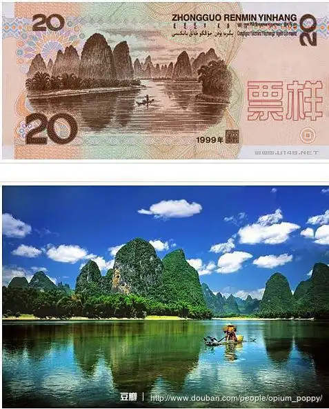 第五套人民币20元 桂林山水