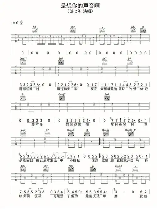 是想你的声音啊吉他谱
