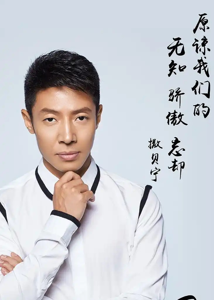 揭秘央视主持人撒贝宁成功历程及4段情史,禁提章子怡和妻子李白