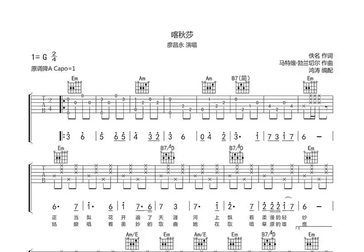 喀秋莎吉他谱_廖昌永_g调弹唱69%原版 - 吉他世界
