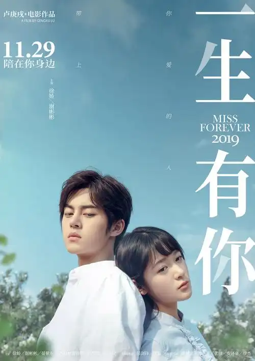 电影《一生有你》相拥版海报 终极海报
