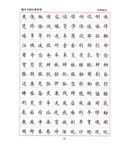 小孩初学 楷书 学谁