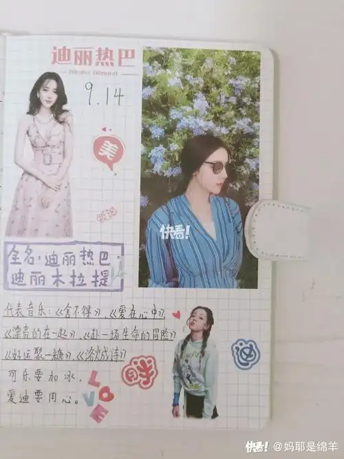 日常手帐♡914迪丽热巴专属手帐