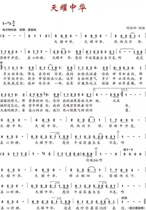 一首天耀中华愿我大中华渡过此次难关