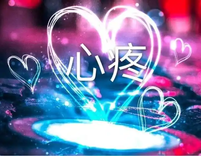 伤透的心还能经受多深的痛那伤了又伤的心还能得了多久