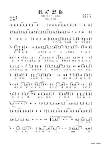 《我好想你(《小时代》电影主题曲)》,原创歌曲简谱,通俗歌曲,国语