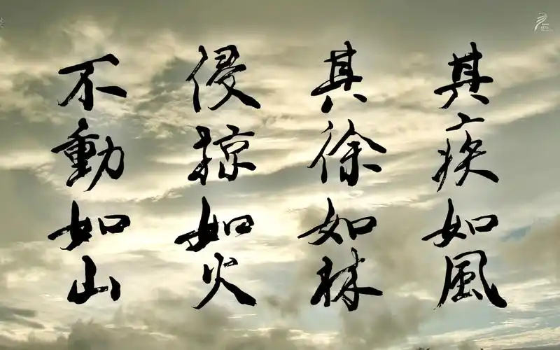 全网最高清《风林火山》片头!极致视听享受!